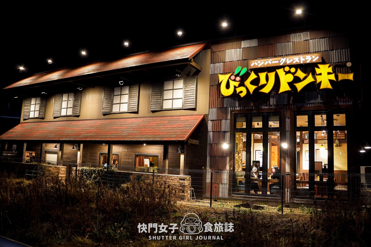【日本 宮城縣】びっくりドンキー宵夜漢堡排店 x 炸蝦漢堡排套餐 x 骰子牛漢堡排套餐 - 第2張圖 【日本 宮城縣】びっくりドンキー宵夜漢堡排店 x 炸蝦漢堡排套餐 x 骰子牛漢堡排套餐