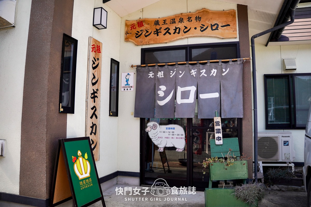 【日本 山形縣】成吉思汗羊肉 ジンギスカン・シロー x 超軟嫩鐵板烤羊肉 x Q彈日式冷麵
