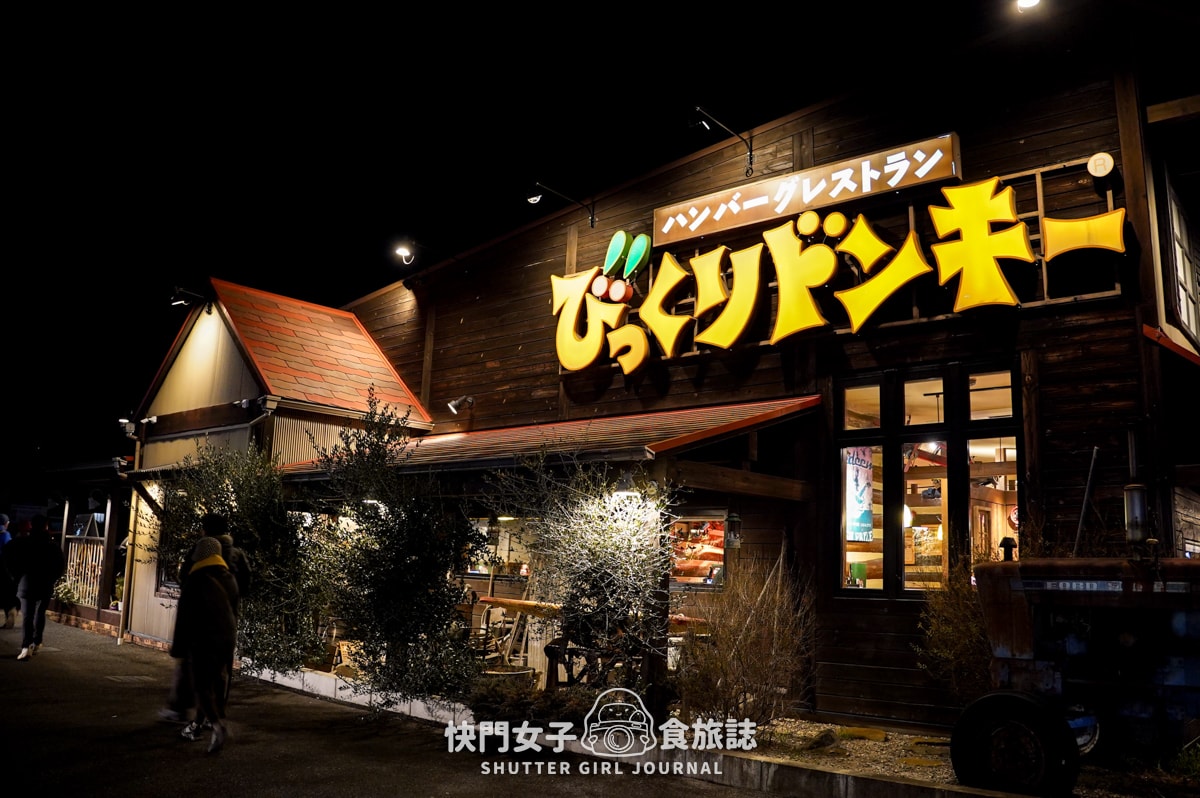 【日本 宮城縣】びっくりドンキー宵夜漢堡排店 x 炸蝦漢堡排套餐 x 骰子牛漢堡排套餐 - 第3張圖 【日本 宮城縣】びっくりドンキー宵夜漢堡排店 x 炸蝦漢堡排套餐 x 骰子牛漢堡排套餐