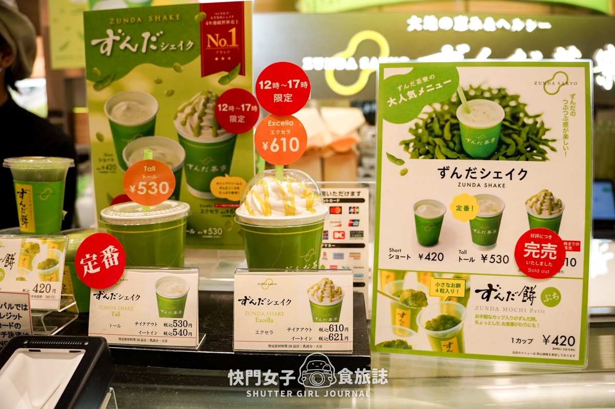 【山形縣+仙台縣 伴手禮開箱】超人氣毛豆奶昔 x 毛豆KitKat巧克力 x 巨大Pocky佐藤錦櫻桃 x 荻之月餅 - 第4張圖 【山形縣+仙台縣 伴手禮開箱】超人氣毛豆奶昔 x 毛豆KitKat巧克力 x 巨大Pocky佐藤錦櫻桃 x 荻之月餅