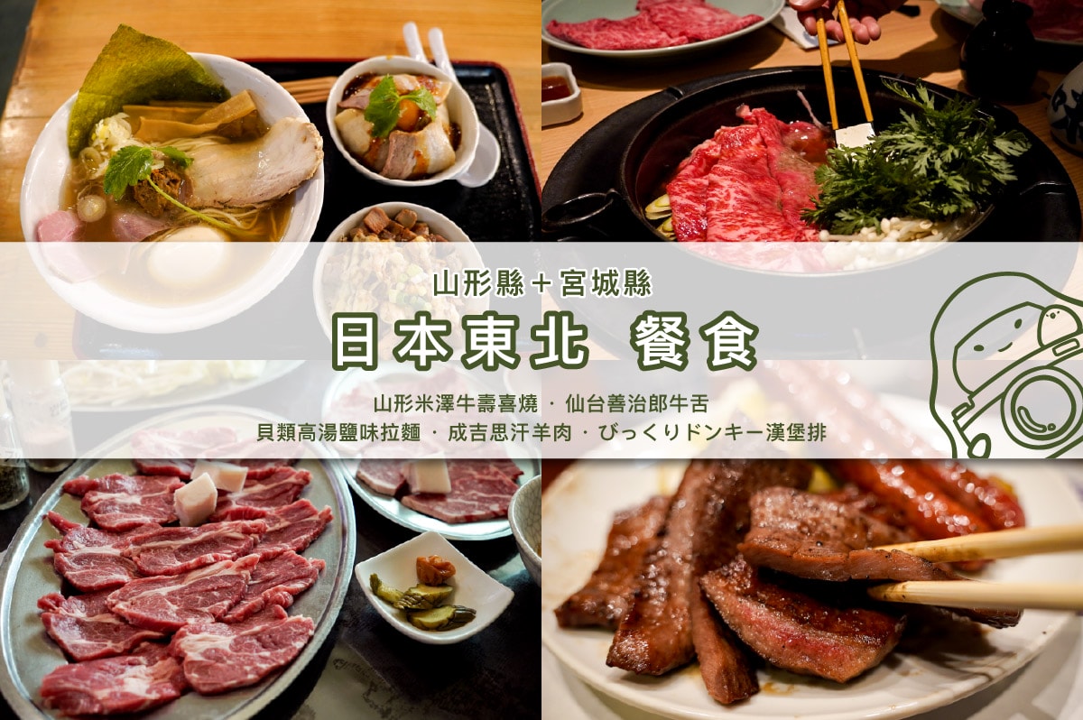 【日本東北 藏王之旅】藏王樹冰滑雪場 x 仙台牛舌 x神隱少女銀山溫泉 x 超人氣宮城狐狸村 - 第23張圖 【日本東北 藏王之旅】藏王樹冰滑雪場 x 仙台牛舌 x神隱少女銀山溫泉 x 超人氣宮城狐狸村
