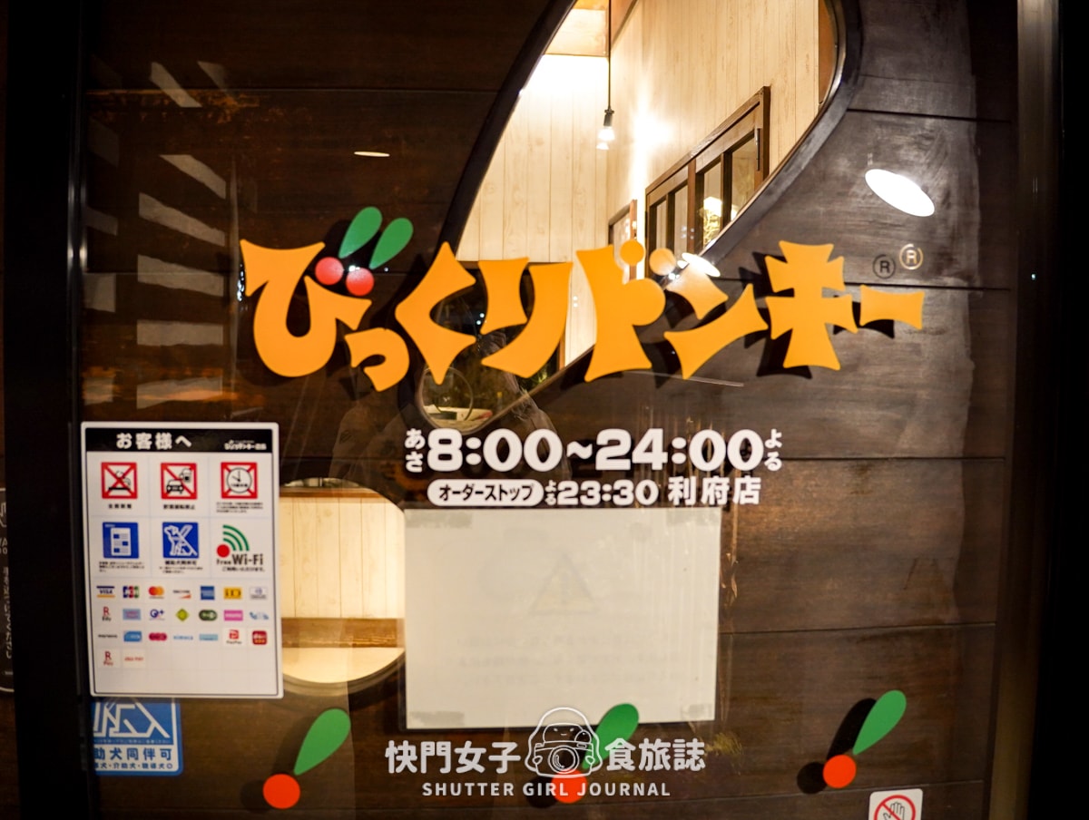 【日本 宮城縣】びっくりドンキー宵夜漢堡排店 x 炸蝦漢堡排套餐 x 骰子牛漢堡排套餐 - 第4張圖 【日本 宮城縣】びっくりドンキー宵夜漢堡排店 x 炸蝦漢堡排套餐 x 骰子牛漢堡排套餐