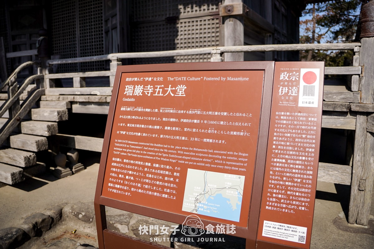 【日本 宮城縣】瑞嚴寺 x 日本國寶古蹟 x 青龍殿寶物館 x 五大堂 - 第44張圖 【日本 宮城縣】瑞嚴寺 x 日本國寶古蹟 x 青龍殿寶物館 x 五大堂