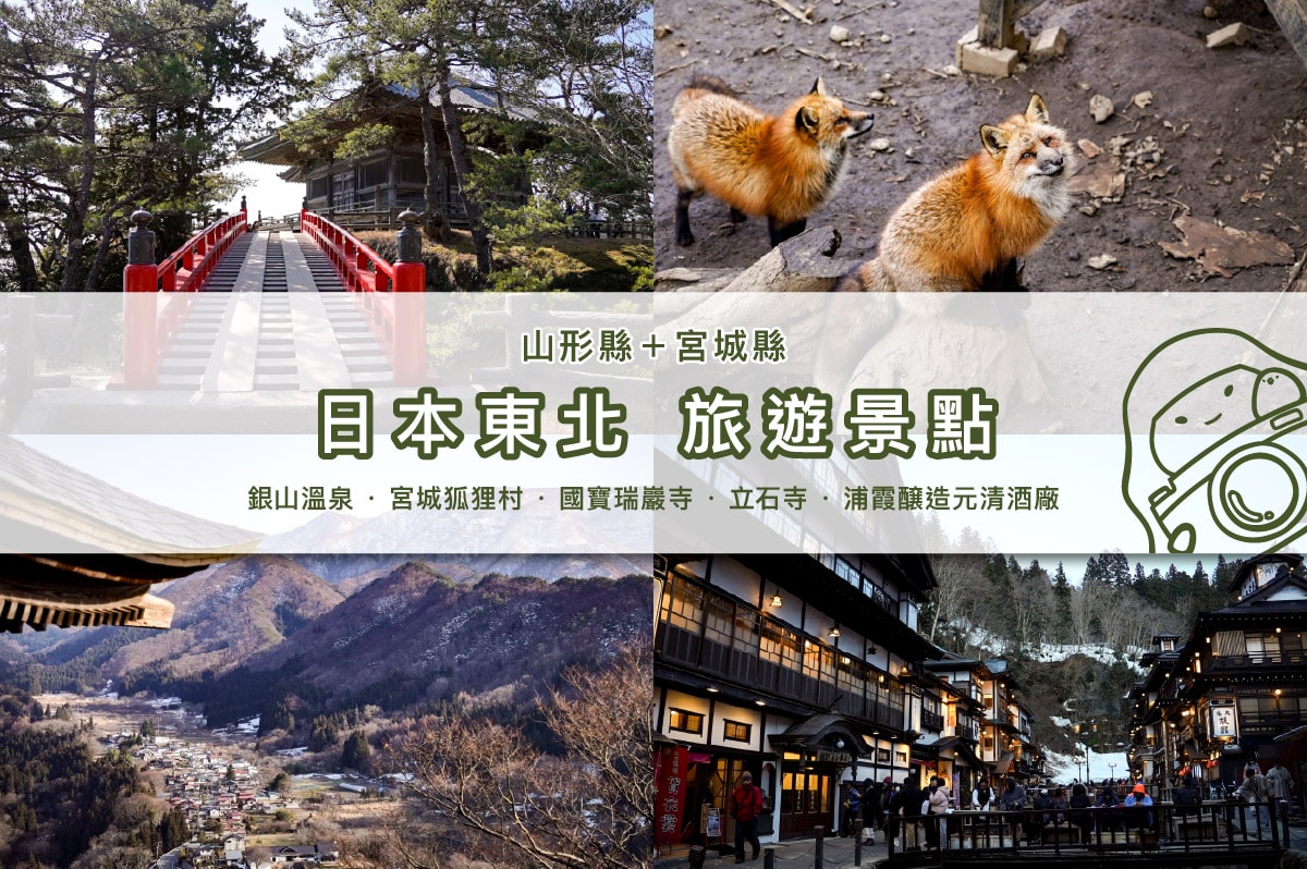 【日本東北 藏王之旅】藏王樹冰滑雪場 x 仙台牛舌 x神隱少女銀山溫泉 x 超人氣宮城狐狸村 - 第7張圖 【日本東北 藏王之旅】藏王樹冰滑雪場 x 仙台牛舌 x神隱少女銀山溫泉 x 超人氣宮城狐狸村