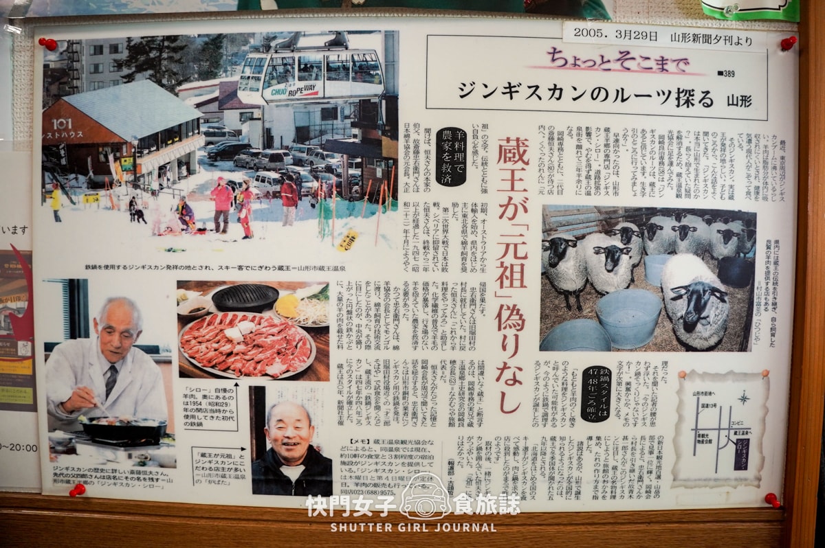 【日本 山形縣】成吉思汗羊肉 ジンギスカン・シロー x 超軟嫩鐵板烤羊肉 x Q彈日式冷麵