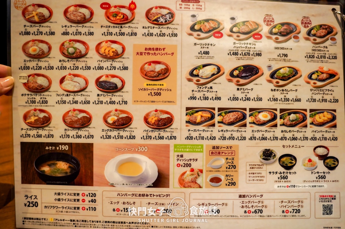 【日本 宮城縣】びっくりドンキー宵夜漢堡排店 x 炸蝦漢堡排套餐 x 骰子牛漢堡排套餐 - 第6張圖 【日本 宮城縣】びっくりドンキー宵夜漢堡排店 x 炸蝦漢堡排套餐 x 骰子牛漢堡排套餐