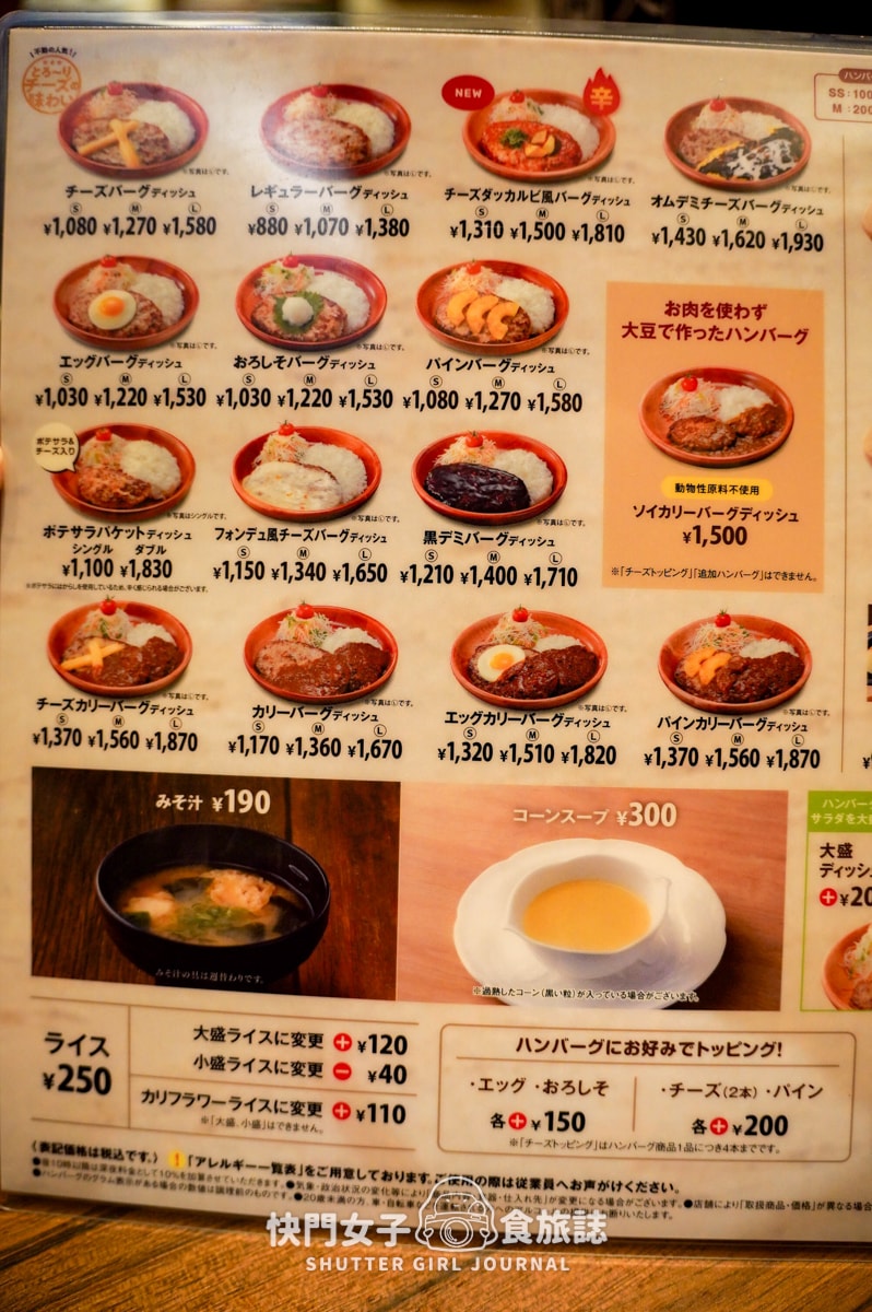 【日本 宮城縣】びっくりドンキー宵夜漢堡排店 x 炸蝦漢堡排套餐 x 骰子牛漢堡排套餐 - 第7張圖 【日本 宮城縣】びっくりドンキー宵夜漢堡排店 x 炸蝦漢堡排套餐 x 骰子牛漢堡排套餐