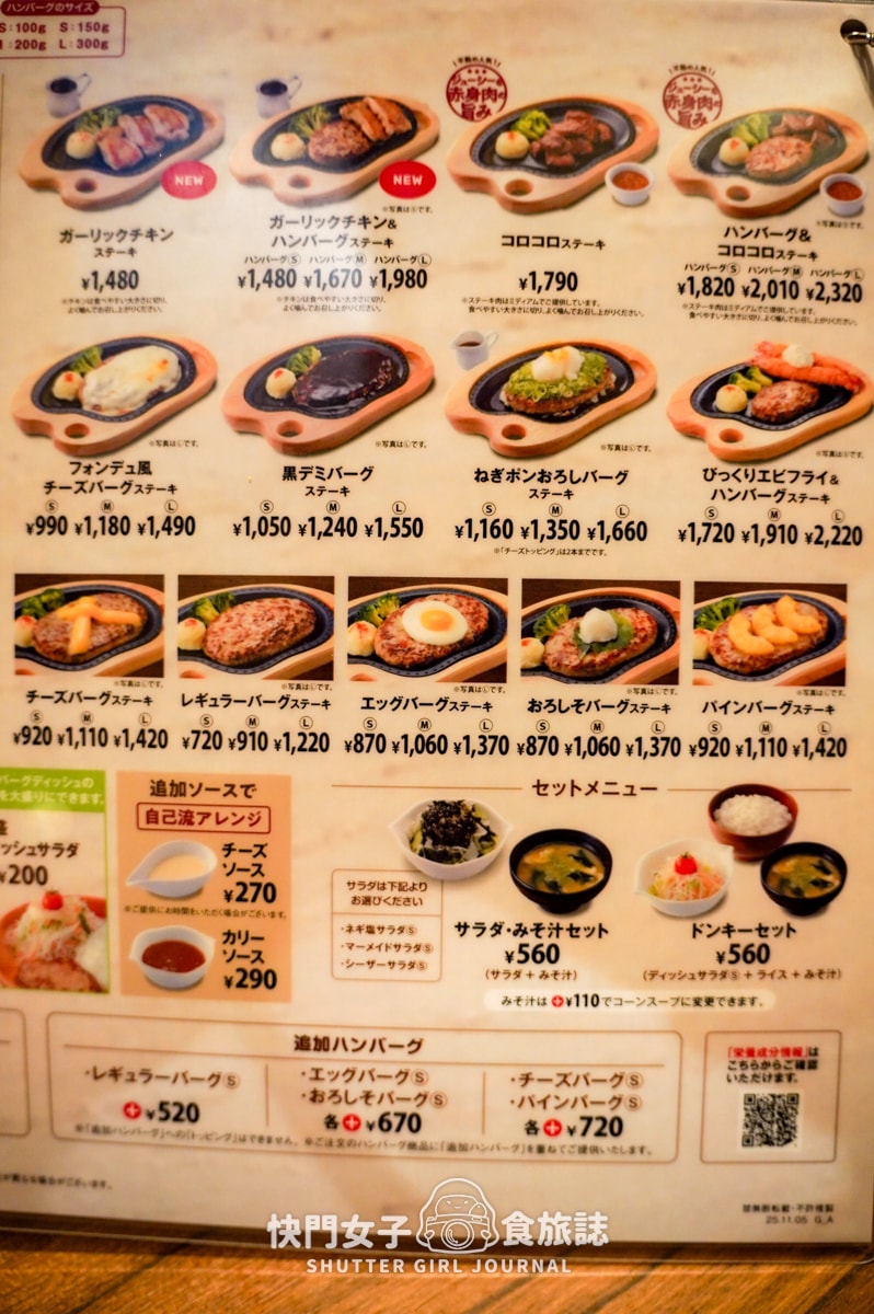 【日本 宮城縣】びっくりドンキー宵夜漢堡排店 x 炸蝦漢堡排套餐 x 骰子牛漢堡排套餐 - 第8張圖 【日本 宮城縣】びっくりドンキー宵夜漢堡排店 x 炸蝦漢堡排套餐 x 骰子牛漢堡排套餐