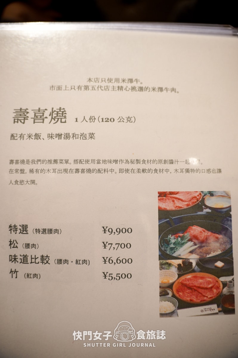 【日本 山形縣】米沢牛登起波 x 人氣精緻米澤牛壽喜燒 x 臀肉牛排套餐 - 第9張圖 【日本 山形縣】米沢牛登起波 x 人氣精緻米澤牛壽喜燒 x 臀肉牛排套餐