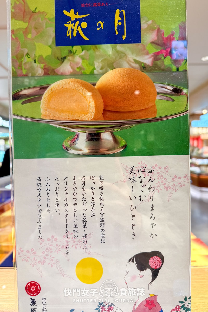 【山形縣+仙台縣 伴手禮開箱】超人氣毛豆奶昔 x 毛豆KitKat巧克力 x 巨大Pocky佐藤錦櫻桃 x 荻之月餅 - 第10張圖 【山形縣+仙台縣 伴手禮開箱】超人氣毛豆奶昔 x 毛豆KitKat巧克力 x 巨大Pocky佐藤錦櫻桃 x 荻之月餅