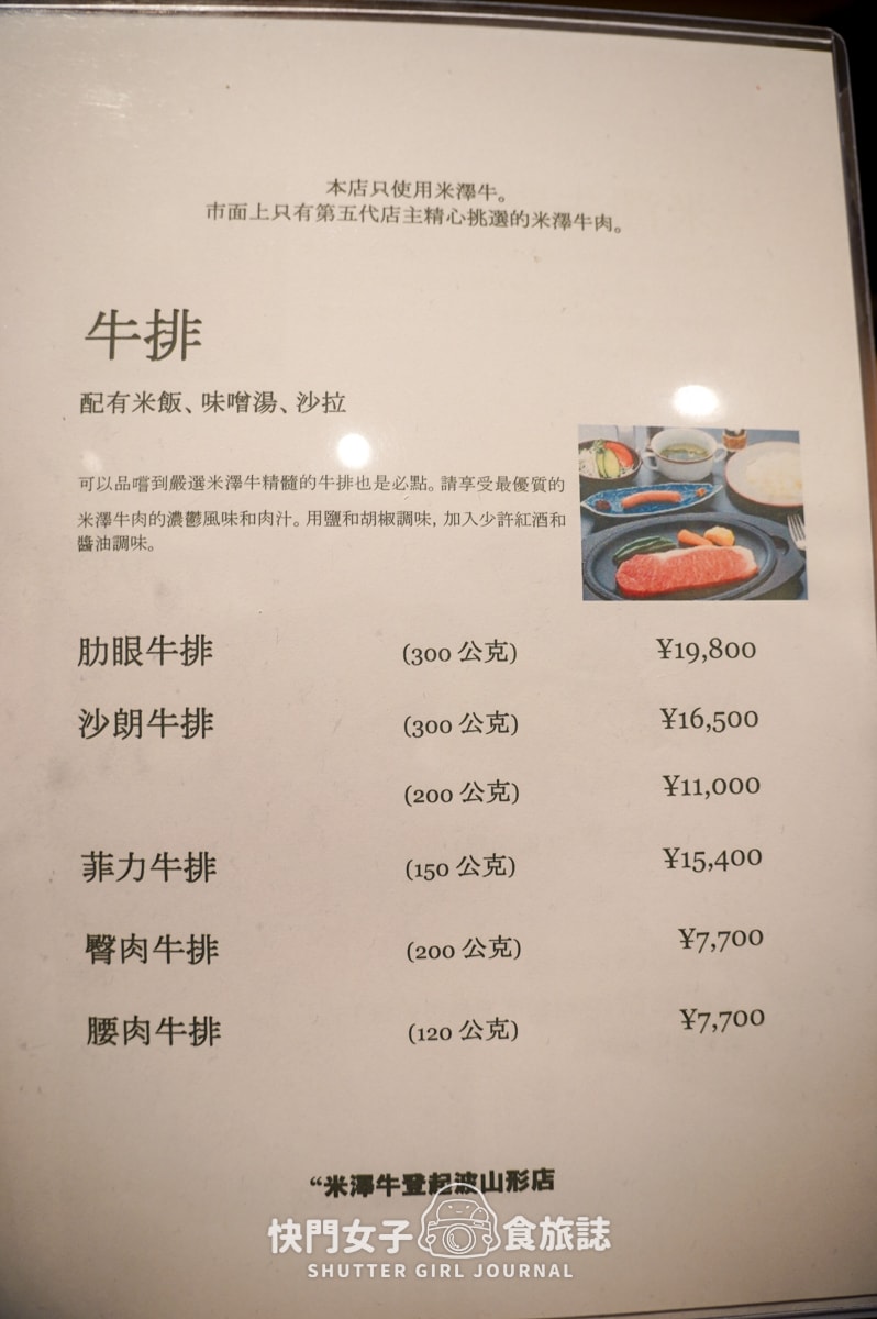 【日本 山形縣】米沢牛登起波 x 人氣精緻米澤牛壽喜燒 x 臀肉牛排套餐 - 第10張圖 【日本 山形縣】米沢牛登起波 x 人氣精緻米澤牛壽喜燒 x 臀肉牛排套餐