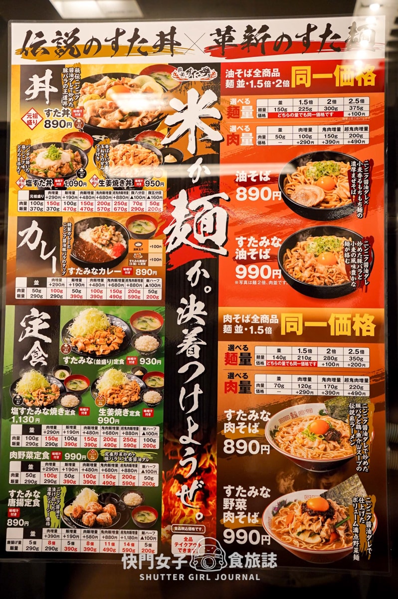 【日本 山形縣】伝説のすた丼屋 x 元祖豬五花洋蔥丼飯 x 唐揚雞定食 - 第6張圖 【日本 山形縣】伝説のすた丼屋 x 元祖豬五花洋蔥丼飯 x 唐揚雞定食