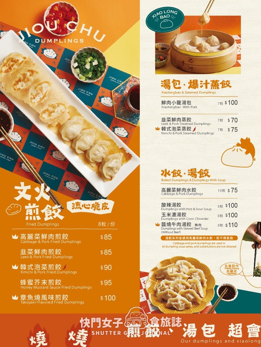【新北 三重區】九初 x 流心脆皮煎餃 x 韭菜鮮肉 x 蜂蜜芥末煎餃 x 雙醬麵 - 第11張圖 【新北 三重區】九初 x 流心脆皮煎餃 x 韭菜鮮肉 x 蜂蜜芥末煎餃 x 雙醬麵