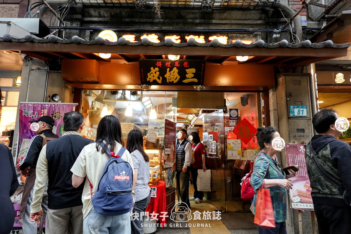 【新北 淡水區】開箱淡水知名餅店 新建成餅店 VS 三協成餅舖 芝麻蛋黃餅大PK - 第12張圖 【新北 淡水區】開箱淡水知名餅店 新建成餅店 VS 三協成餅舖 芝麻蛋黃餅大PK