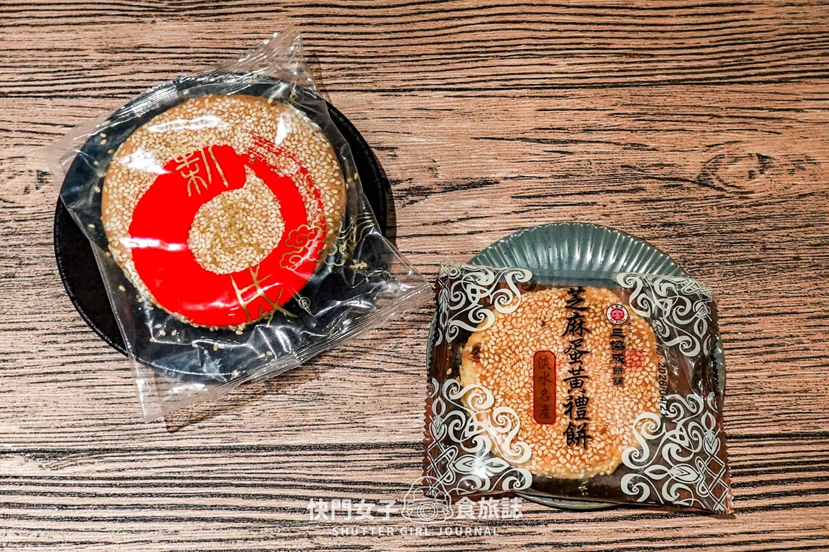 【新北 淡水區】開箱淡水知名餅店 新建成餅店 VS 三協成餅舖 芝麻蛋黃餅大PK - 第18張圖 【新北 淡水區】開箱淡水知名餅店 新建成餅店 VS 三協成餅舖 芝麻蛋黃餅大PK