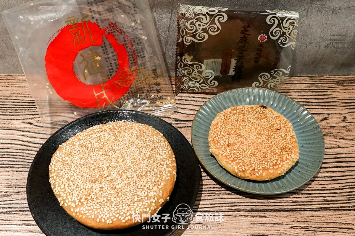 【新北 淡水區】開箱淡水知名餅店 新建成餅店 VS 三協成餅舖 芝麻蛋黃餅大PK - 第19張圖 【新北 淡水區】開箱淡水知名餅店 新建成餅店 VS 三協成餅舖 芝麻蛋黃餅大PK