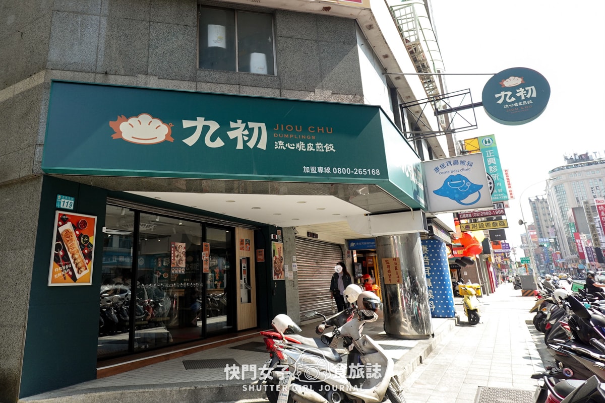 【新北 三重區】九初 x 流心脆皮煎餃 x 韭菜鮮肉 x 蜂蜜芥末煎餃 x 雙醬麵 - 第2張圖 【新北 三重區】九初 x 流心脆皮煎餃 x 韭菜鮮肉 x 蜂蜜芥末煎餃 x 雙醬麵