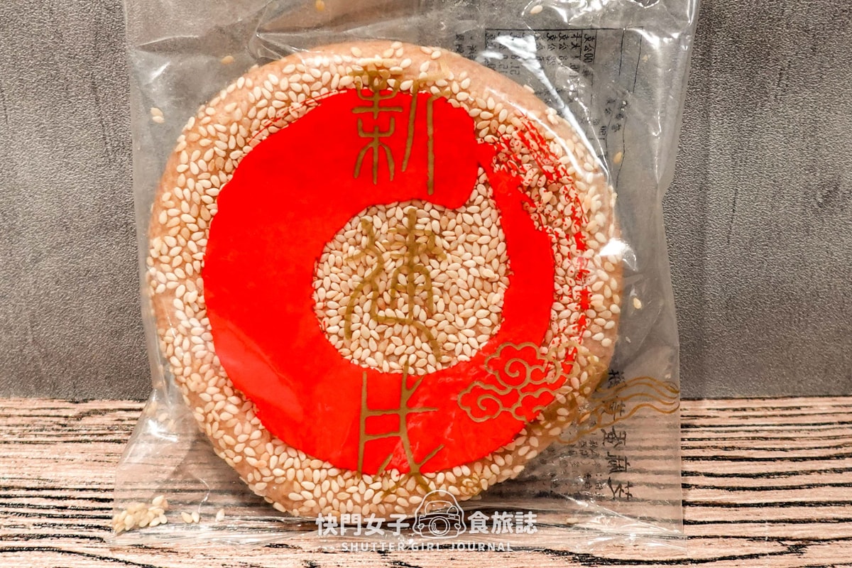 【新北 淡水區】開箱淡水知名餅店 新建成餅店 VS 三協成餅舖 芝麻蛋黃餅大PK - 第20張圖 【新北 淡水區】開箱淡水知名餅店 新建成餅店 VS 三協成餅舖 芝麻蛋黃餅大PK