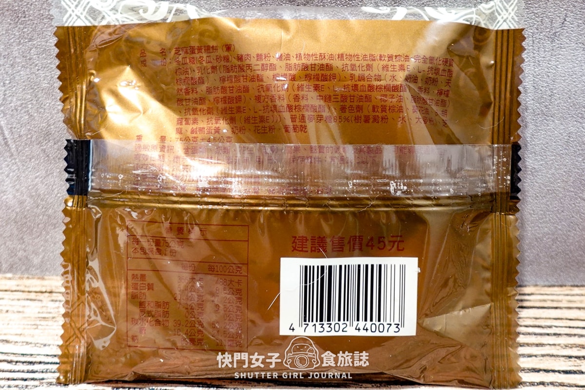 【新北 淡水區】開箱淡水知名餅店 新建成餅店 VS 三協成餅舖 芝麻蛋黃餅大PK - 第23張圖 【新北 淡水區】開箱淡水知名餅店 新建成餅店 VS 三協成餅舖 芝麻蛋黃餅大PK