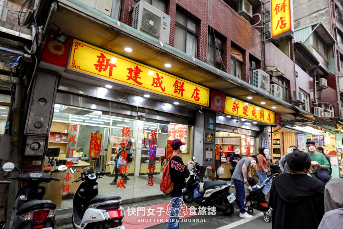 【新北 淡水區】開箱淡水知名餅店 新建成餅店 VS 三協成餅舖 芝麻蛋黃餅大PK - 第2張圖 【新北 淡水區】開箱淡水知名餅店 新建成餅店 VS 三協成餅舖 芝麻蛋黃餅大PK