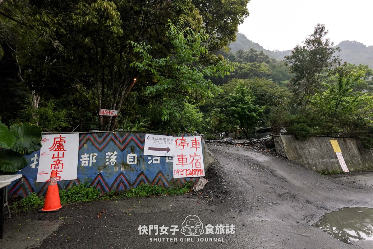 【南投 仁愛鄉】精英溫泉 x 廬山溫泉重現 x 塔羅灣溪布卡山溫泉野溪露營兩天一夜
