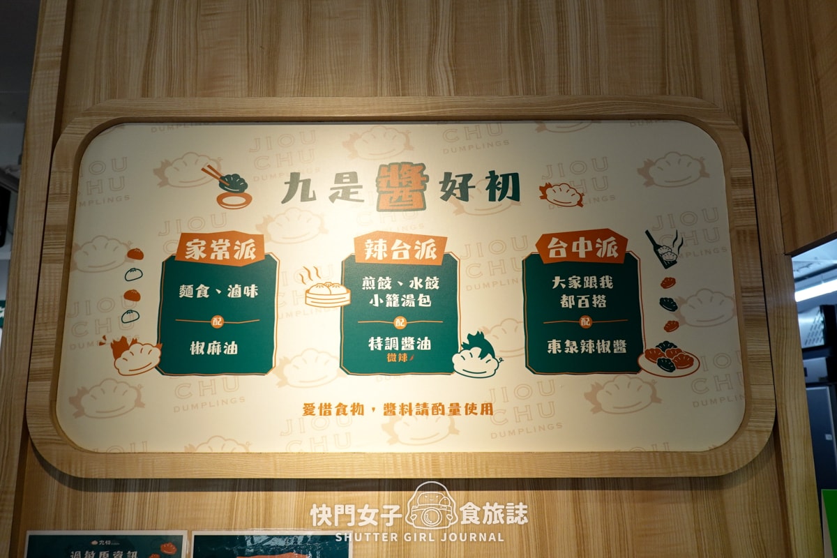 【新北 三重區】九初 x 流心脆皮煎餃 x 韭菜鮮肉 x 蜂蜜芥末煎餃 x 雙醬麵 - 第8張圖 【新北 三重區】九初 x 流心脆皮煎餃 x 韭菜鮮肉 x 蜂蜜芥末煎餃 x 雙醬麵