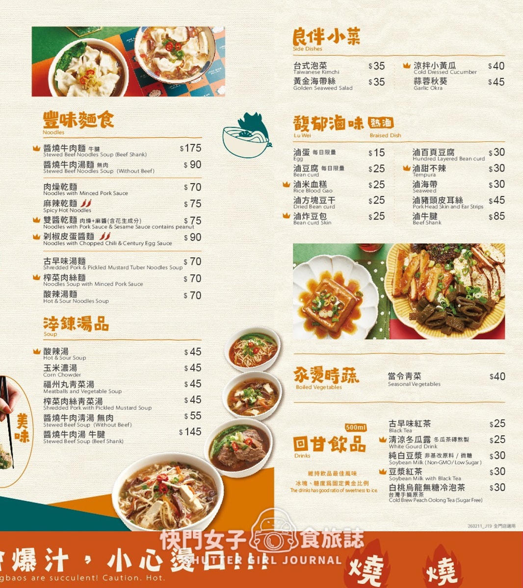 【新北 三重區】九初 x 流心脆皮煎餃 x 韭菜鮮肉 x 蜂蜜芥末煎餃 x 雙醬麵 - 第10張圖 【新北 三重區】九初 x 流心脆皮煎餃 x 韭菜鮮肉 x 蜂蜜芥末煎餃 x 雙醬麵