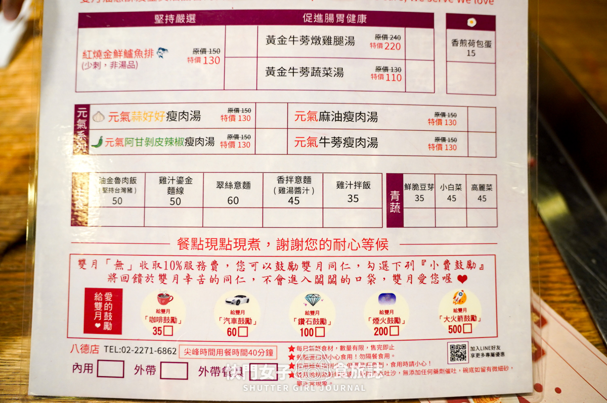 【台北 松山區】雙月 x 餐券享用干貝燉雞腿湯 x 招牌愛恨椒芝麵 x 油金魯肉飯 - 第11張圖 【台北 松山區】雙月 x 餐券享用干貝燉雞腿湯 x 招牌愛恨椒芝麵 x 油金魯肉飯