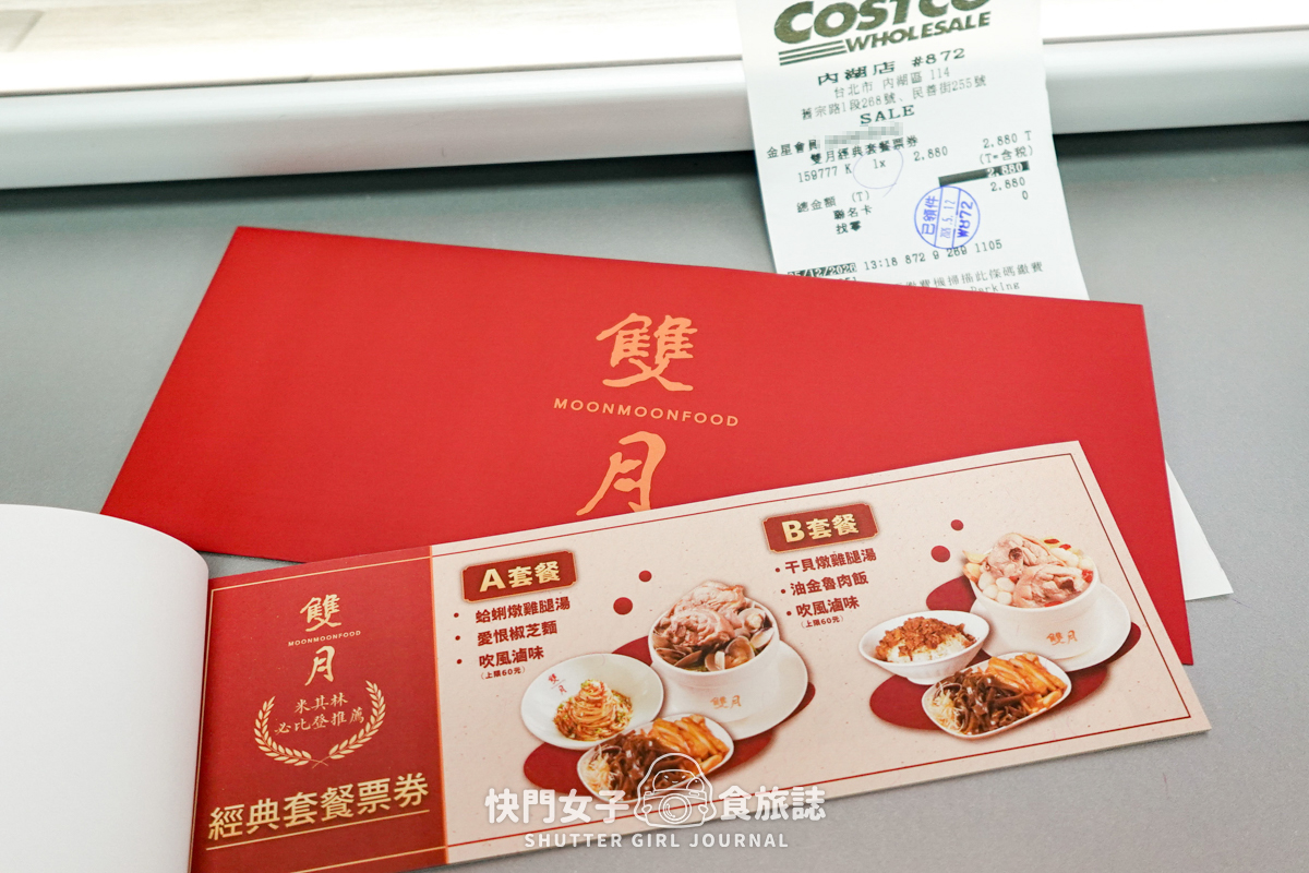 【台北 松山區】雙月 x 餐券享用干貝燉雞腿湯 x 招牌愛恨椒芝麵 x 油金魯肉飯 - 第43張圖 【台北 松山區】雙月 x 餐券享用干貝燉雞腿湯 x 招牌愛恨椒芝麵 x 油金魯肉飯