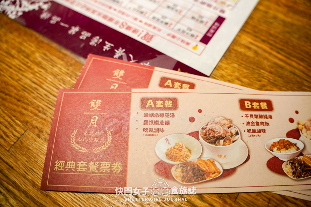 【台北 松山區】雙月 x 餐券享用干貝燉雞腿湯 x 招牌愛恨椒芝麵 x 油金魯肉飯 - 第7張圖 【台北 松山區】雙月 x 餐券享用干貝燉雞腿湯 x 招牌愛恨椒芝麵 x 油金魯肉飯