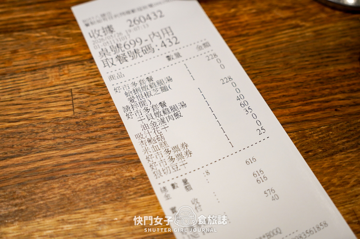 【台北 松山區】雙月 x 餐券享用干貝燉雞腿湯 x 招牌愛恨椒芝麵 x 油金魯肉飯 - 第8張圖 【台北 松山區】雙月 x 餐券享用干貝燉雞腿湯 x 招牌愛恨椒芝麵 x 油金魯肉飯