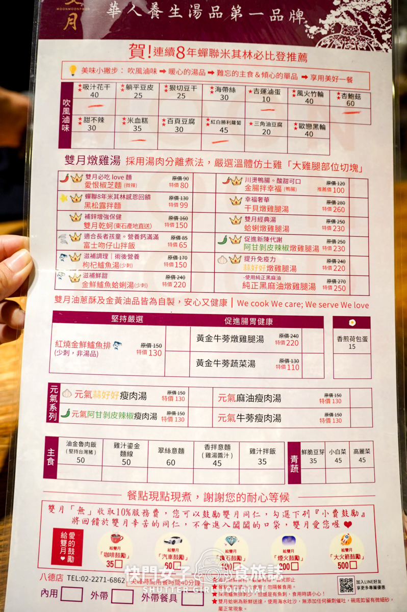 【台北 松山區】雙月 x 餐券享用干貝燉雞腿湯 x 招牌愛恨椒芝麵 x 油金魯肉飯 - 第9張圖 【台北 松山區】雙月 x 餐券享用干貝燉雞腿湯 x 招牌愛恨椒芝麵 x 油金魯肉飯