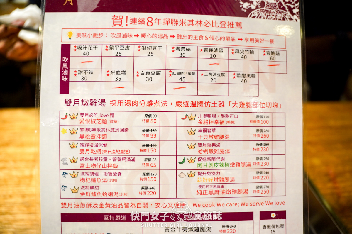 【台北 松山區】雙月 x 餐券享用干貝燉雞腿湯 x 招牌愛恨椒芝麵 x 油金魯肉飯 - 第10張圖 【台北 松山區】雙月 x 餐券享用干貝燉雞腿湯 x 招牌愛恨椒芝麵 x 油金魯肉飯
