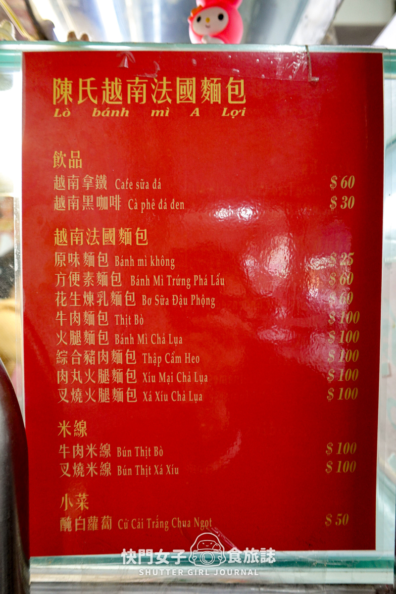 【新北 三重區】陳氏越南法國麵包 x 三重超酥越式麵包 x 美味叉燒肉丸 - 第10張圖 【新北 三重區】陳氏越南法國麵包 x 三重超酥越式麵包 x 美味叉燒肉丸