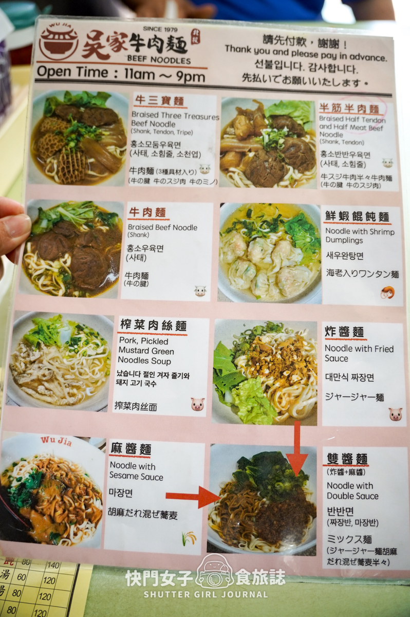 【台北 北投區】吳家牛肉麵店 x 北投人氣排隊名店 x 牛三寶 x 鮮蝦餛飩