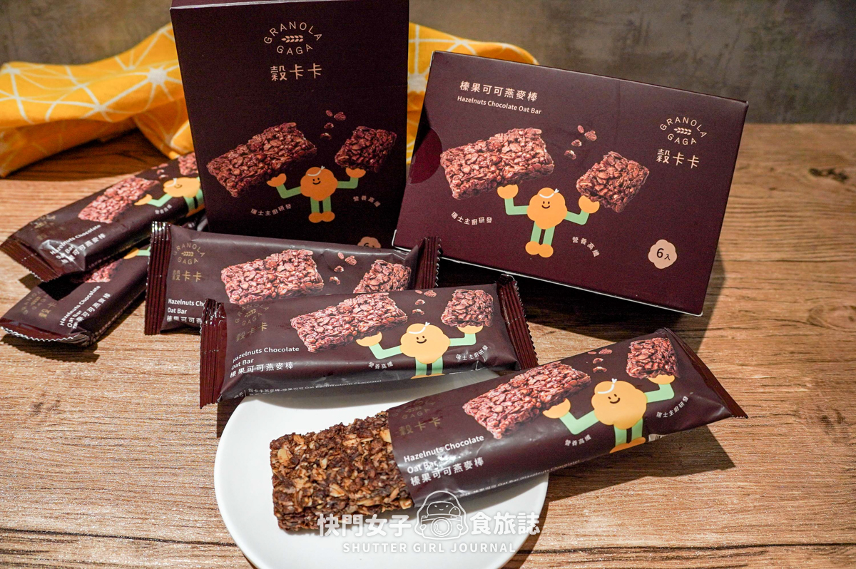 【穀卡卡 開箱】手工堅果燕麥脆片 x 香脆燕麥棒 x 松露堅果 x 燕麥抹醬