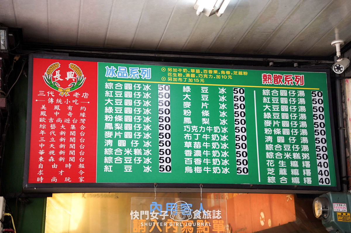 【雲林 斗六市】長興圓仔冰 x 斗六人氣綜合圓仔冰 x 軟Q燒麻糬 - 第12張圖 【雲林 斗六市】長興圓仔冰 x 斗六人氣綜合圓仔冰 x 軟Q燒麻糬