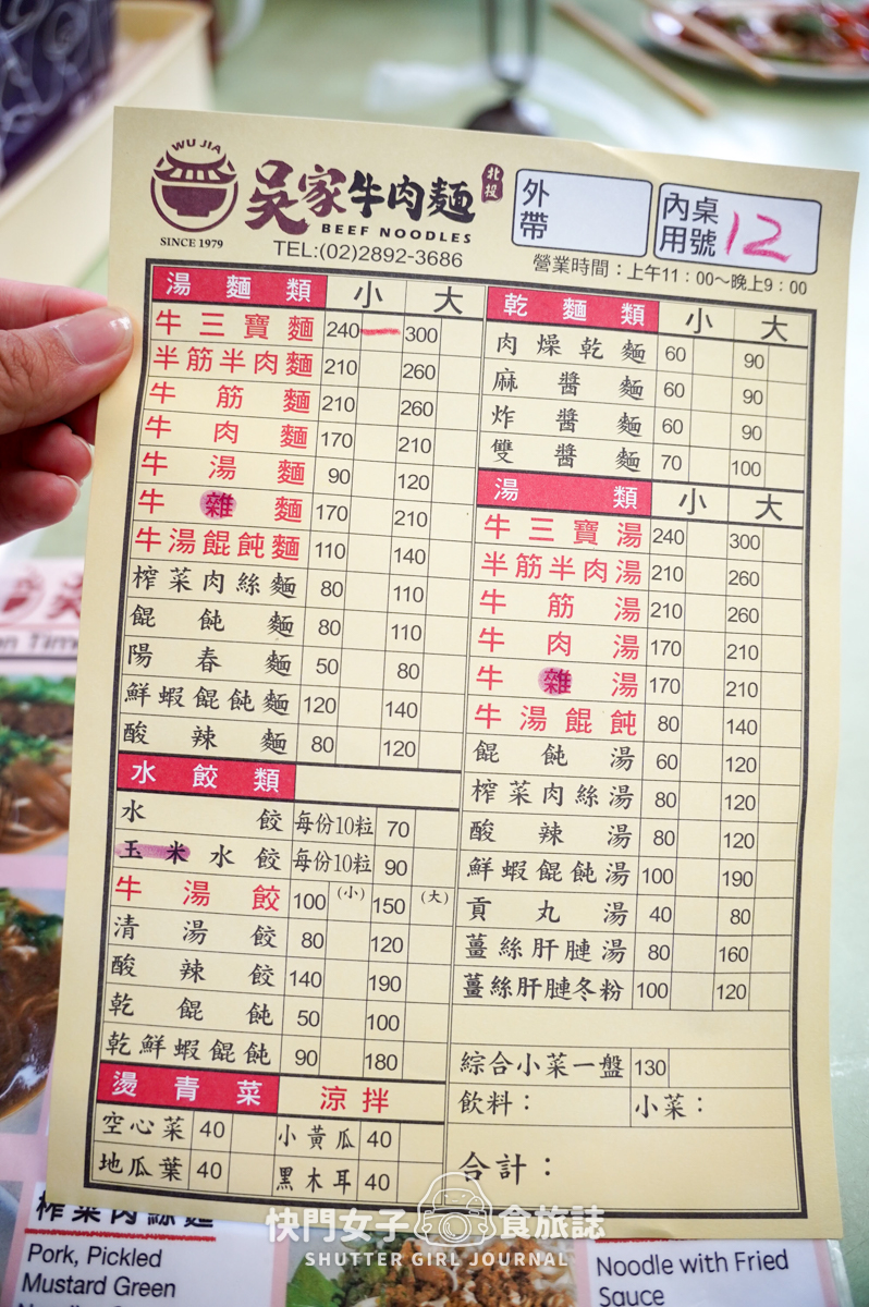 【台北 北投區】吳家牛肉麵店 x 北投人氣排隊名店 x 牛三寶 x 鮮蝦餛飩