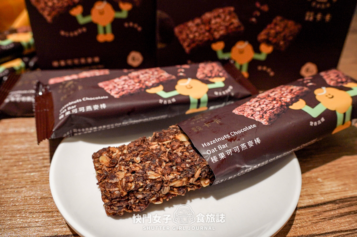 【穀卡卡 開箱】手工堅果燕麥脆片 x 香脆燕麥棒 x 松露堅果 x 燕麥抹醬