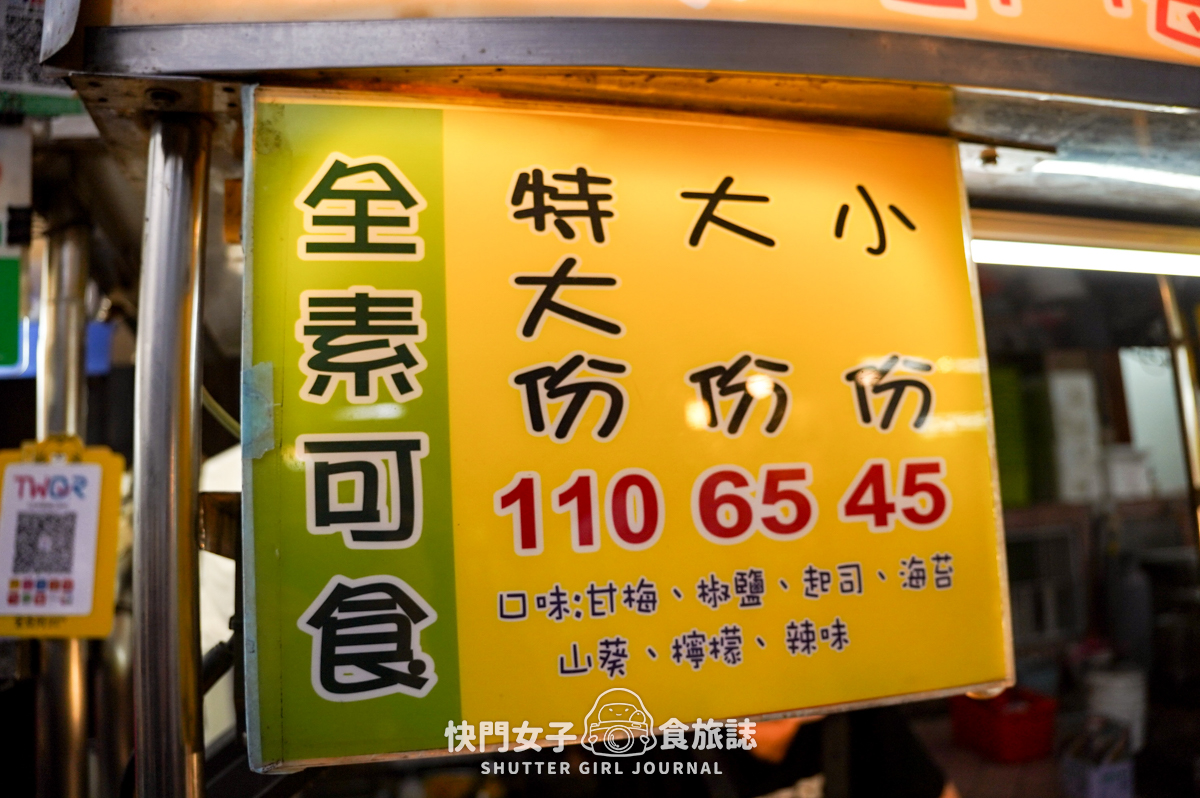 【台北 大安區】臨江街通化夜市 x 超大顆九份芋圓 x 夏日消暑芒果雪花冰 - 第17張圖 【台北 大安區】臨江街通化夜市 x 超大顆九份芋圓 x 夏日消暑芒果雪花冰
