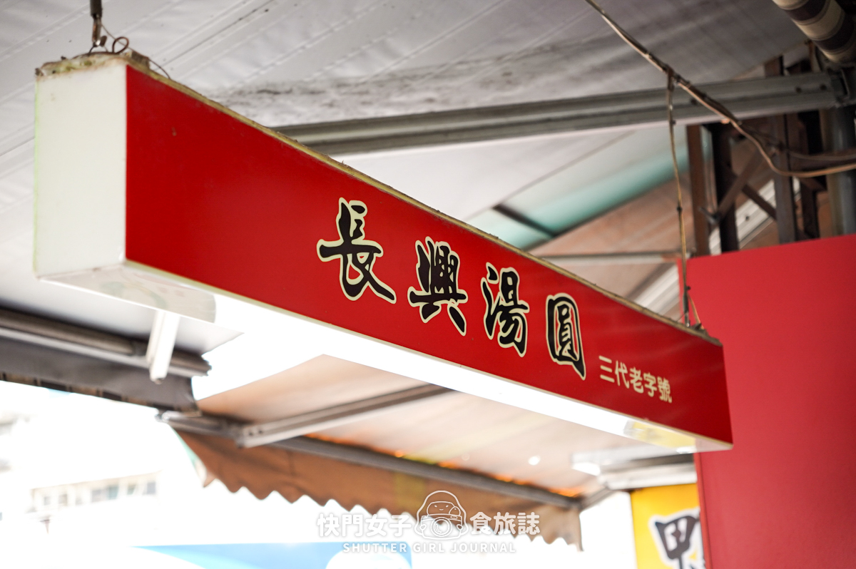 【雲林 斗六市】長興圓仔冰 x 斗六人氣綜合圓仔冰 x 軟Q燒麻糬 - 第18張圖 【雲林 斗六市】長興圓仔冰 x 斗六人氣綜合圓仔冰 x 軟Q燒麻糬