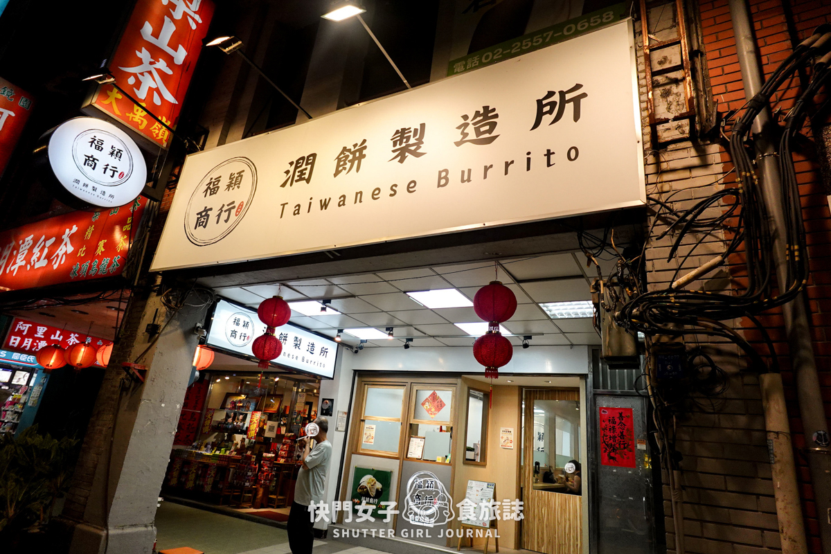 【台北 大同區】寧夏夜市 x 福穎商行潤餅製造所 x 高單價濕軟潤餅 - 第2張圖 【台北 大同區】寧夏夜市 x 福穎商行潤餅製造所 x 高單價濕軟潤餅
