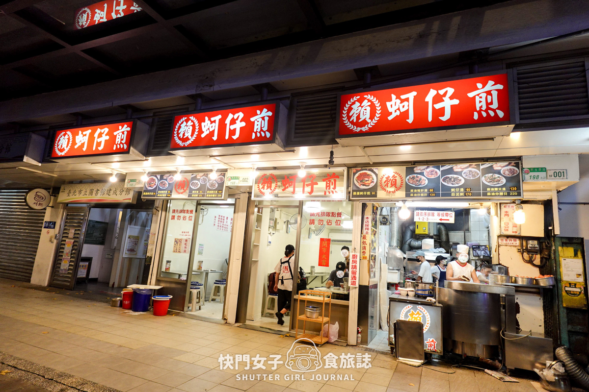 【台北 大同區】賴雞蛋蚵仔煎 x 香酥焦脆雞蛋蚵仔煎 x 寧夏夜市人氣店家 - 第2張圖 【台北 大同區】賴雞蛋蚵仔煎 x 香酥焦脆雞蛋蚵仔煎 x 寧夏夜市人氣店家
