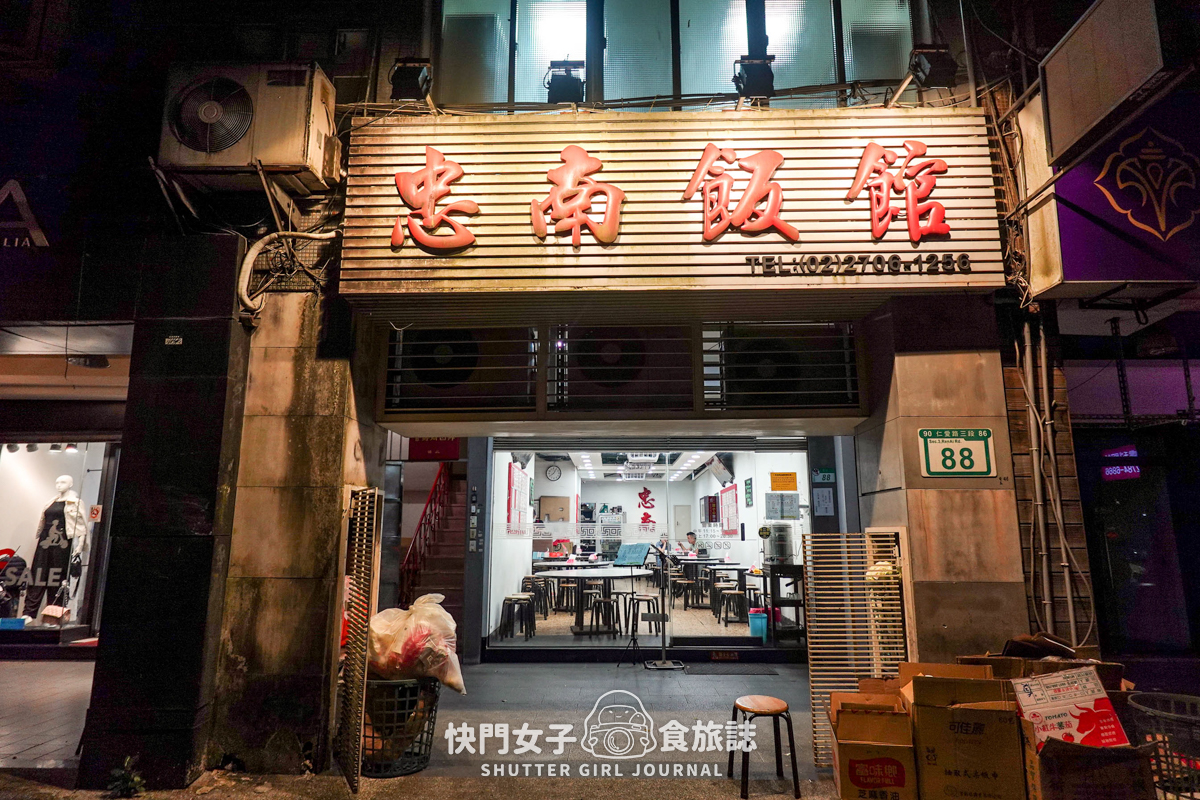 【台北 大安區】忠南飯館 x 便宜台菜 x 梅乾扣肉 x 鯉魚湯 - 第2張圖 【台北 大安區】忠南飯館 x 便宜台菜 x 梅乾扣肉 x 鯉魚湯