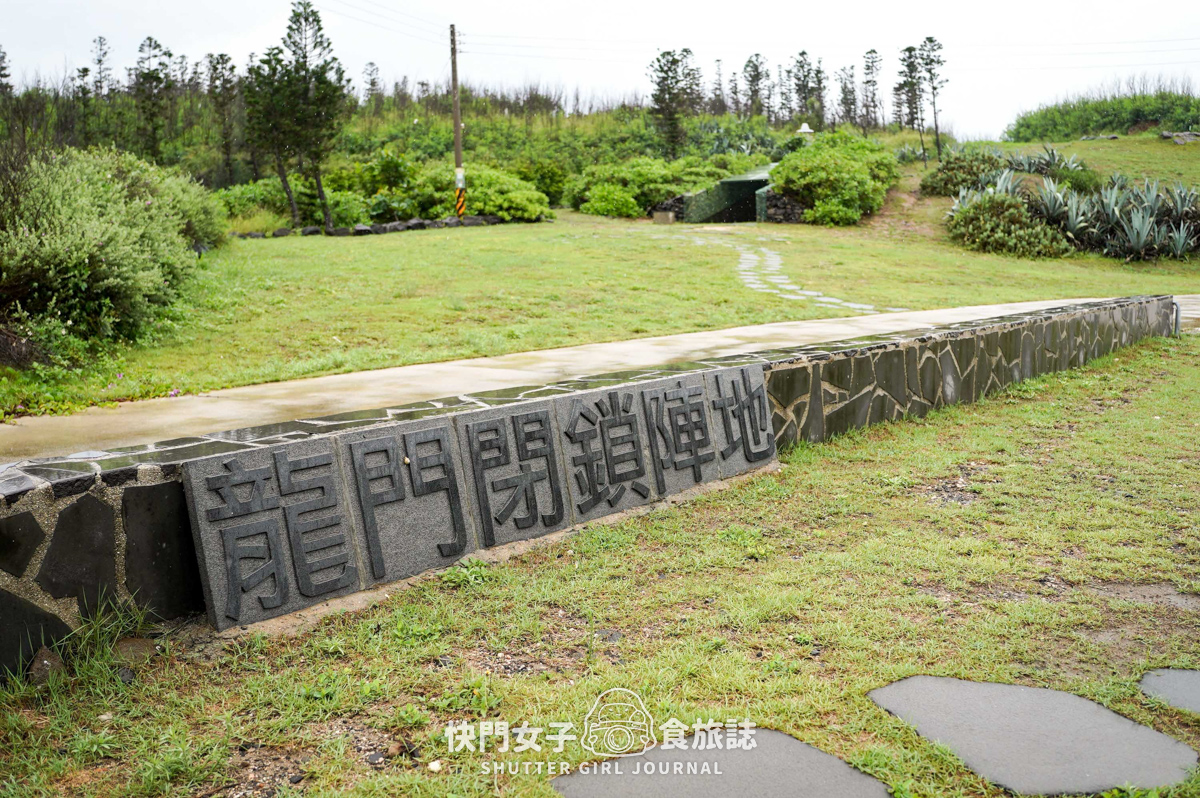 【澎湖 湖西鄉】龍門閉鎖陣地 x 參觀地底坑道 x 體驗機關槍 x 走訪摸黑炮彈坑道
