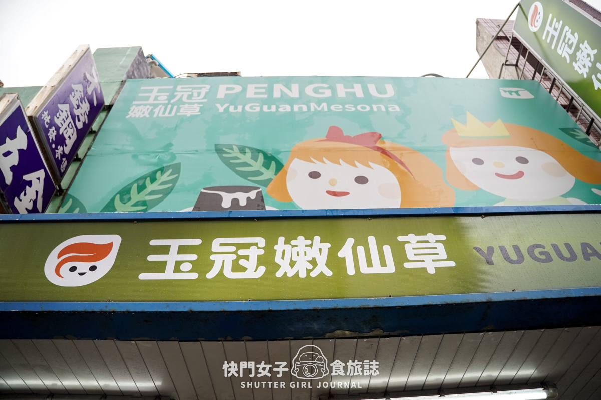 【澎湖 馬公市】玉冠嫩仙草 x 有仙草絲的超消暑仙草刨冰 x 開箱限定仙人掌乖乖