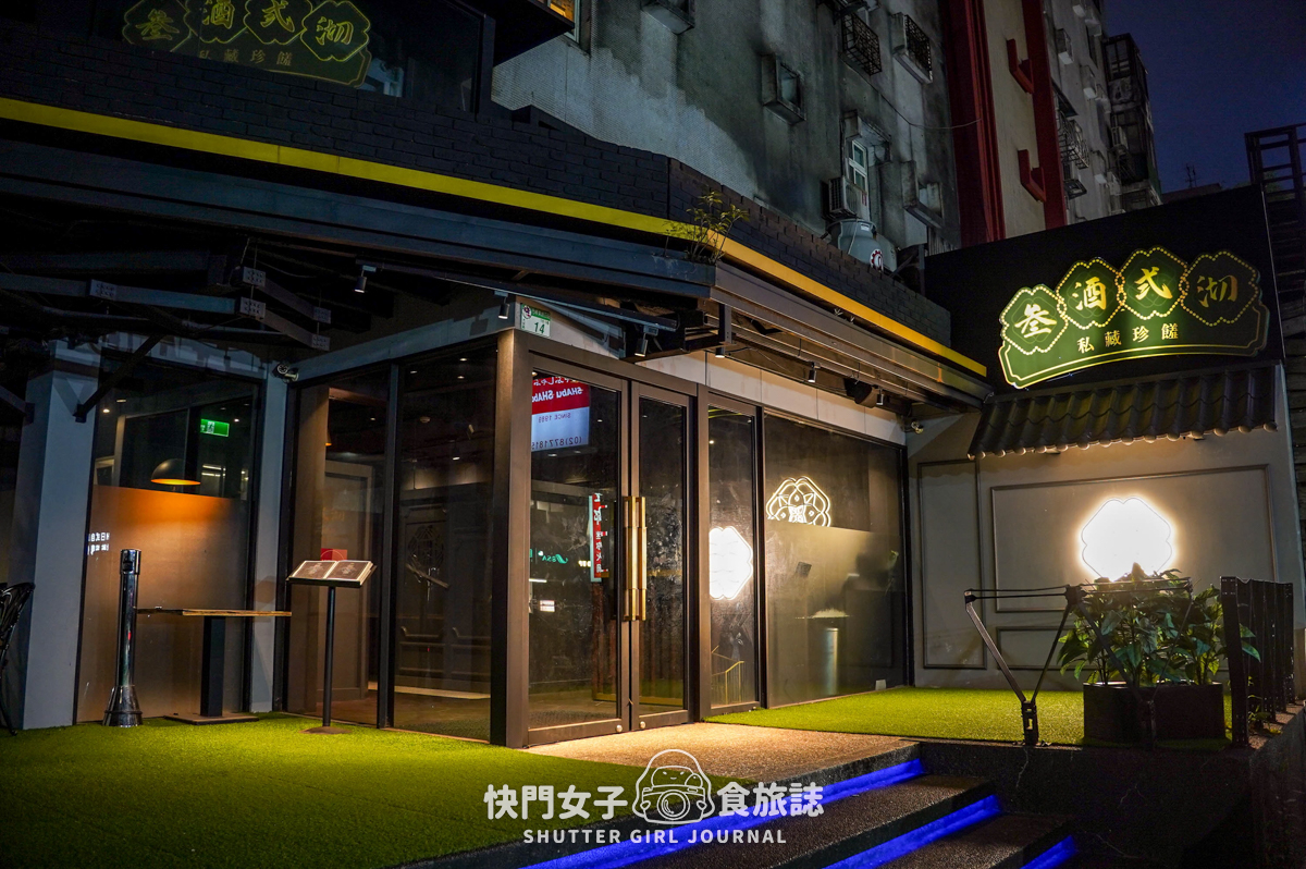 【台北 大安區】叁酒弍沏忠孝寓所 x 麵包裡有隻雞 x 超軟嫩羊腩排 x 米其林入選餐廳
