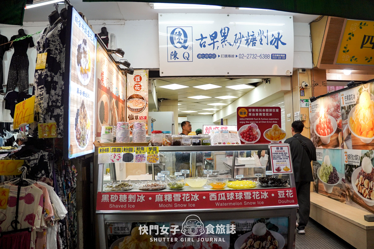 【台北 大安區】臨江街通化夜市 x 超大顆九份芋圓 x 夏日消暑芒果雪花冰 - 第23張圖 【台北 大安區】臨江街通化夜市 x 超大顆九份芋圓 x 夏日消暑芒果雪花冰