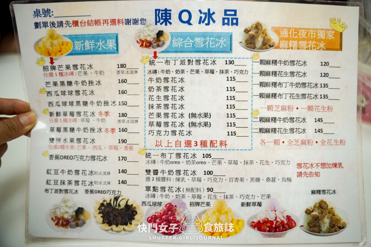 【台北 大安區】臨江街通化夜市 x 超大顆九份芋圓 x 夏日消暑芒果雪花冰 - 第25張圖 【台北 大安區】臨江街通化夜市 x 超大顆九份芋圓 x 夏日消暑芒果雪花冰
