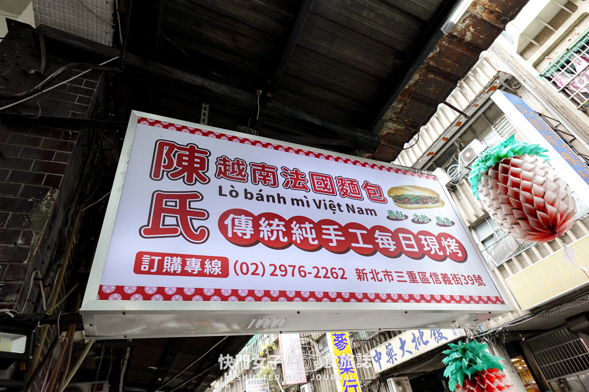 【新北 三重區】陳氏越南法國麵包 x 三重超酥越式麵包 x 美味叉燒肉丸 - 第27張圖 【新北 三重區】陳氏越南法國麵包 x 三重超酥越式麵包 x 美味叉燒肉丸